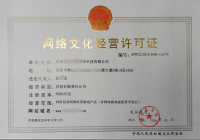2017年網絡文化經營許可證辦理全流程解析