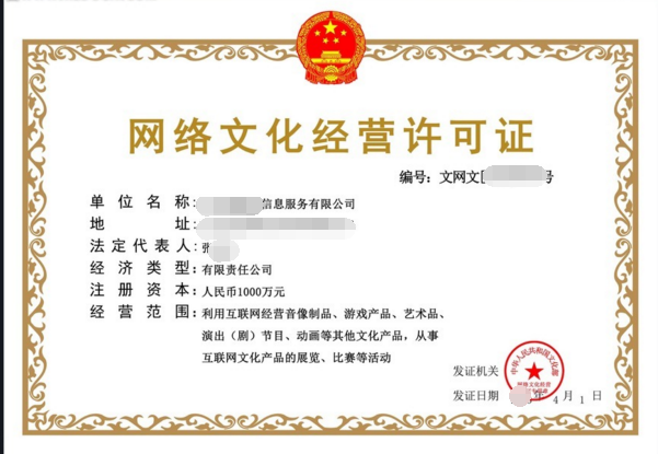 2023年北京網絡文化經營許可證最新申辦動態與指南